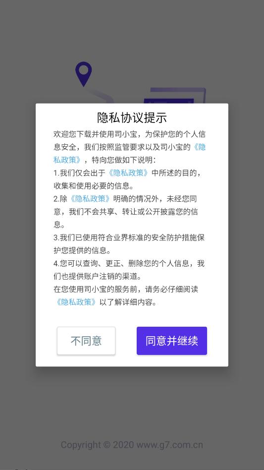 司小宝货运平台app截图2