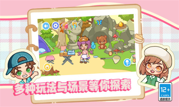 派对小镇游戏最新版本截图3