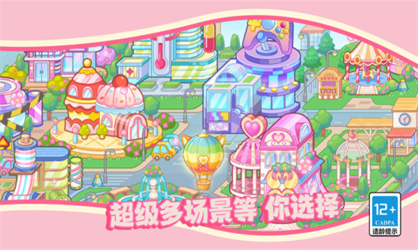 派对小镇游戏最新版本截图4