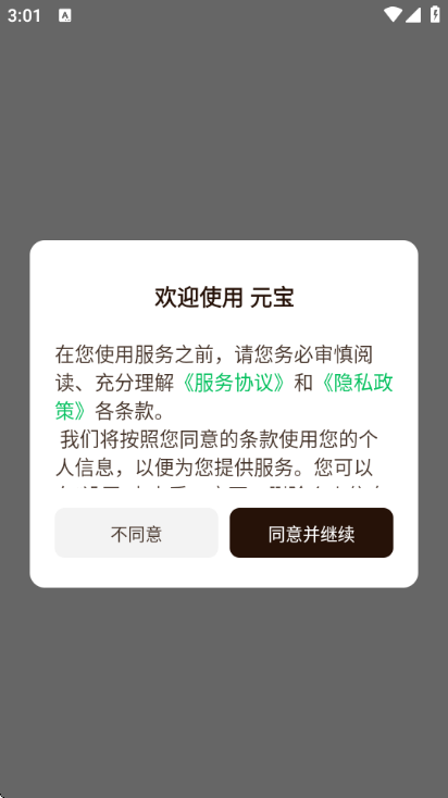 元宝派红包版截图2