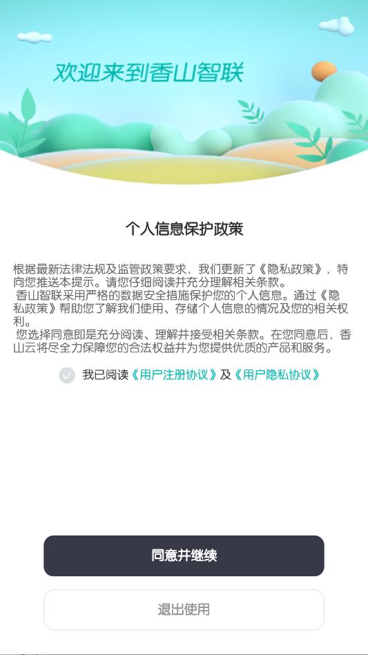 ��ɽ����app�ٷ������ͼ2