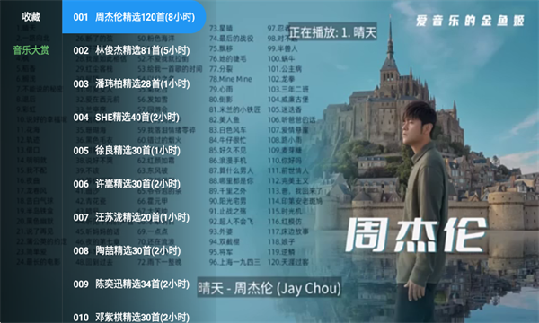 音浪星球TV盒子截图2