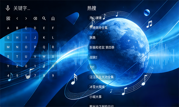 音浪星球TV盒子截图1
