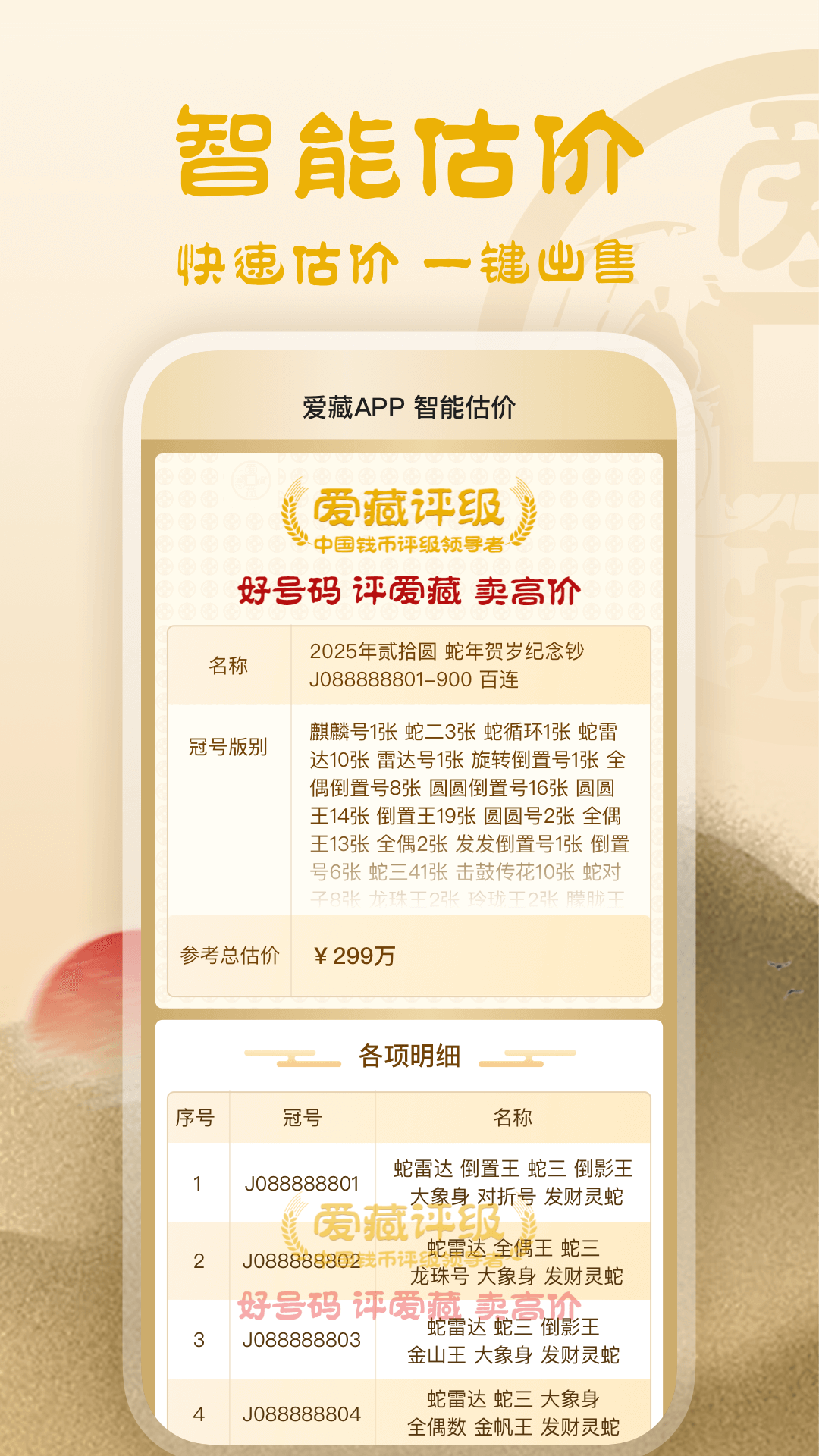 爱藏钱币app截图2