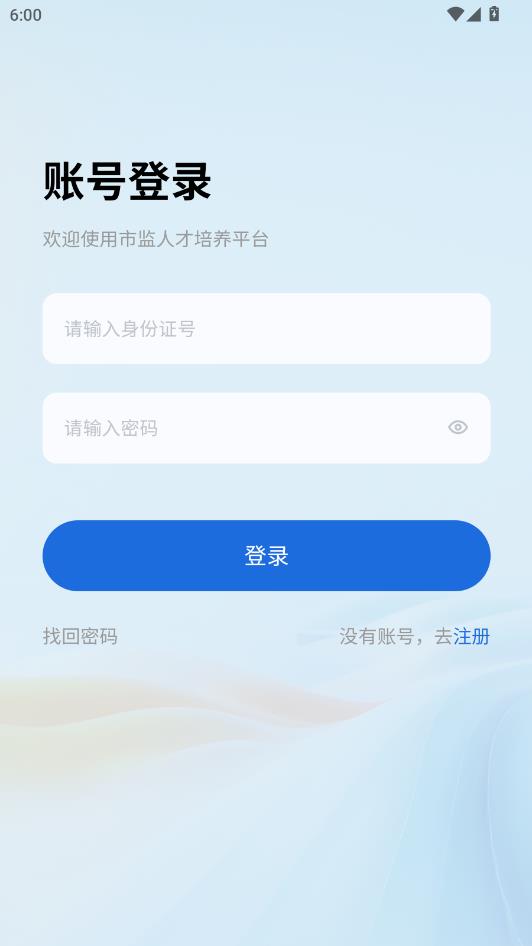 市监人才培养安卓版截图1