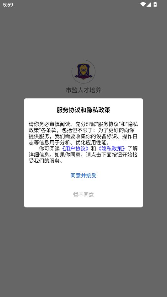 市监人才培养安卓版截图0