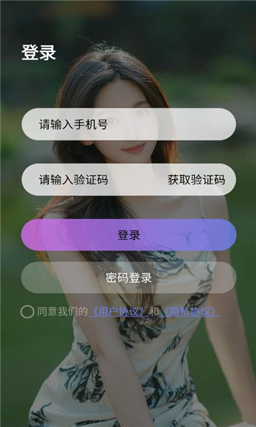 赴聊交友软件截图0