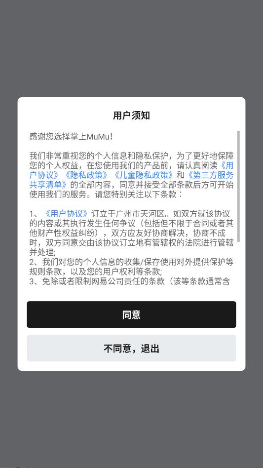 掌上mumu模拟器手机版截图2