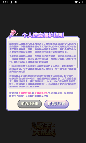 歌王大挑战红包版截图2