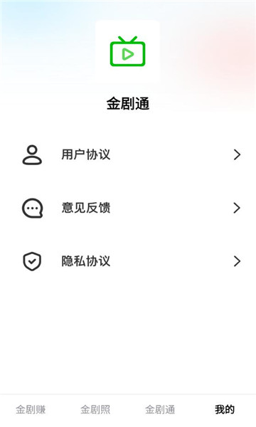 金剧通app官方截图0