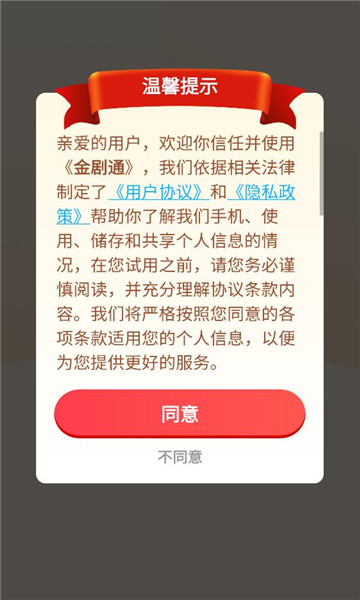 金剧通app官方截图3