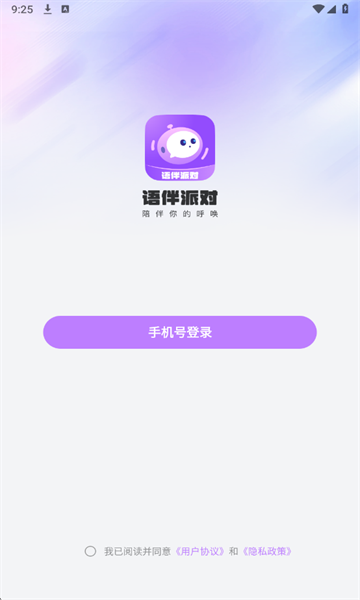 语伴派对app官方版截图2