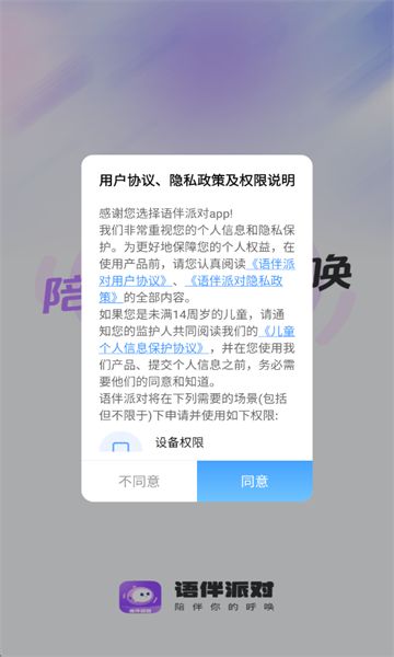 语伴派对app官方版截图1