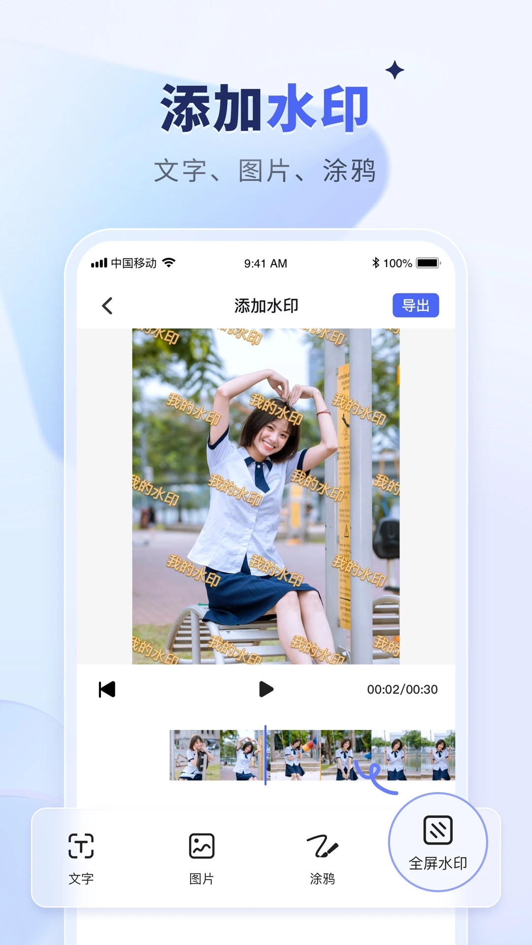 水印宝安卓版截图2
