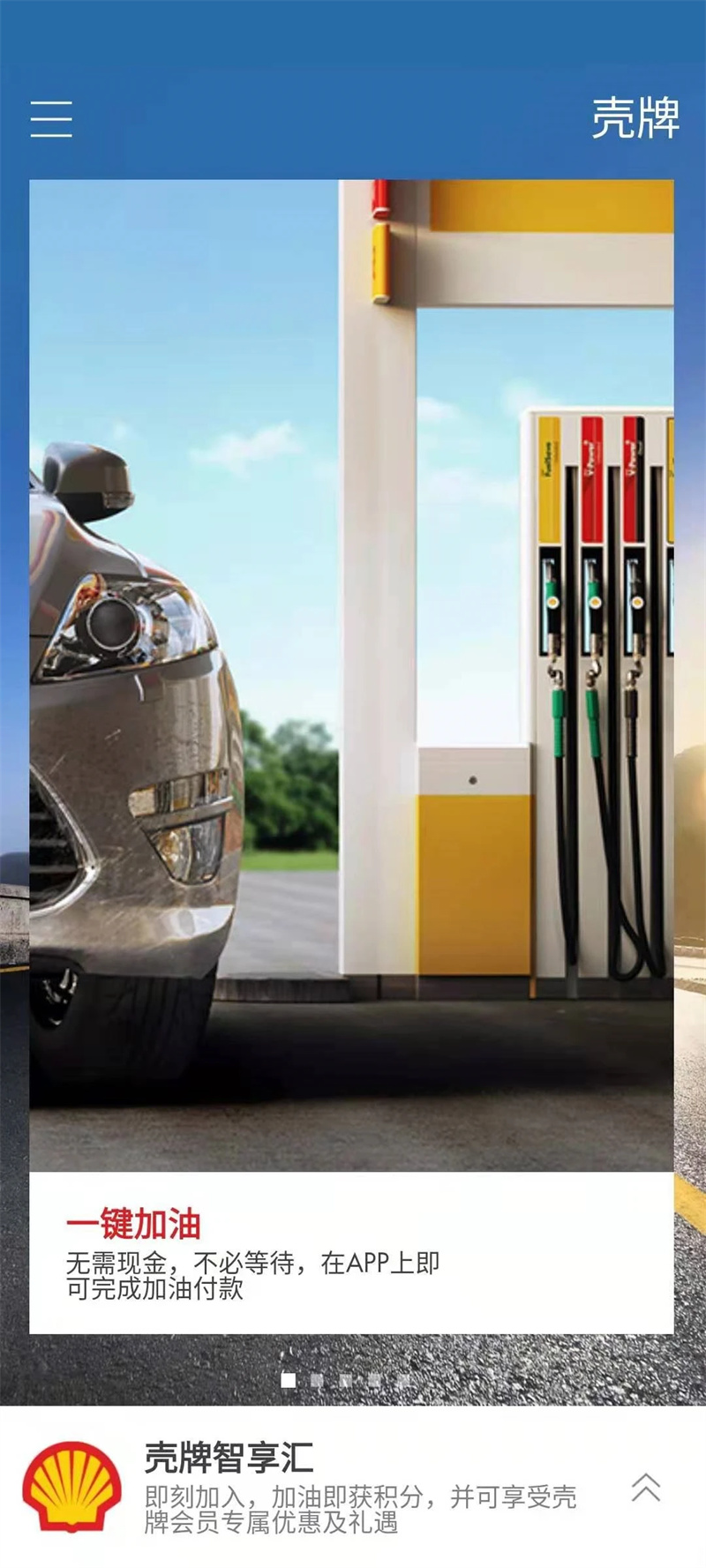 Shell���ƹٷ�app��ͼ0