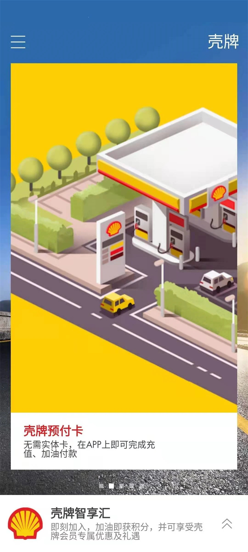 Shell���ƹٷ�app��ͼ1