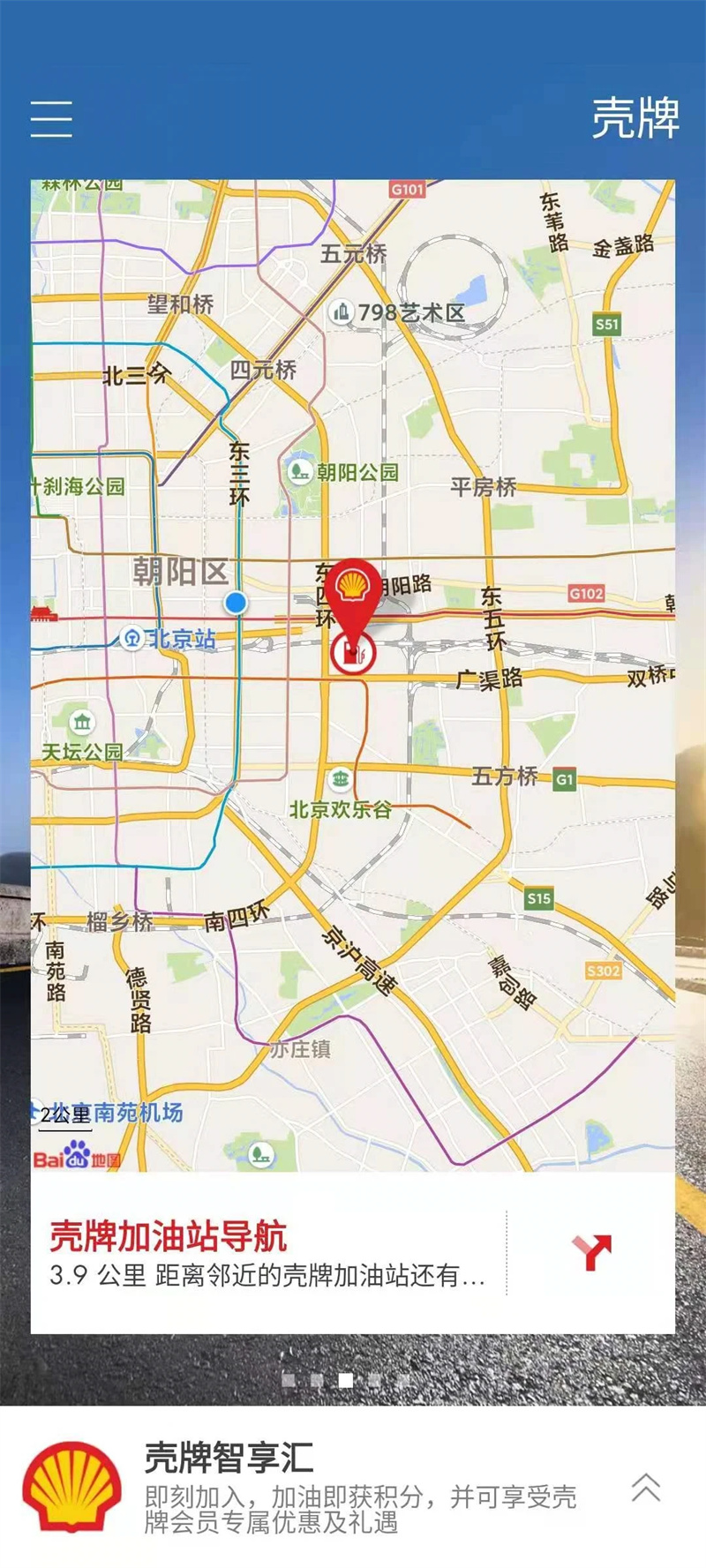 Shell���ƹٷ�app��ͼ2