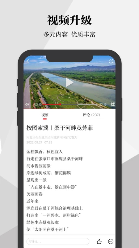 河北日报app截图2