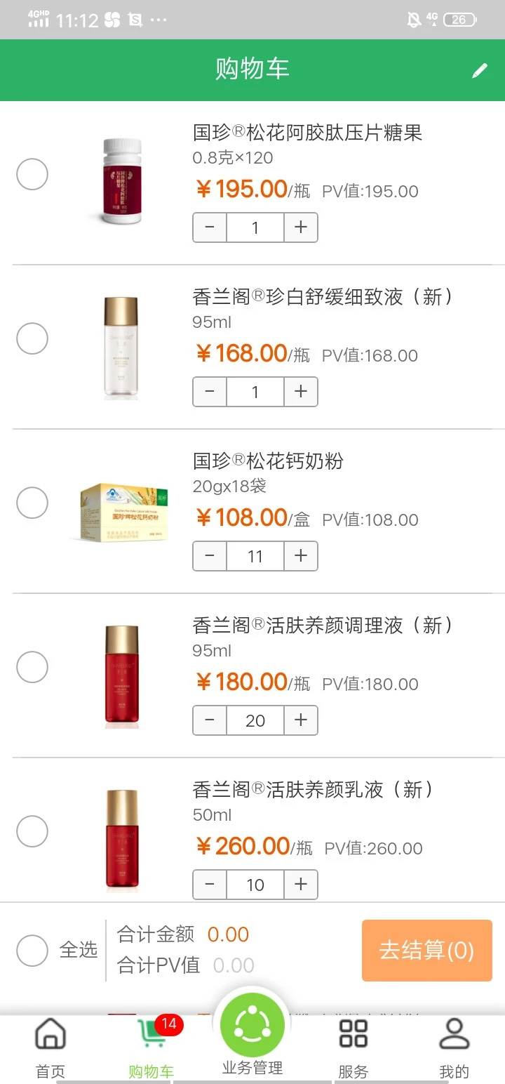 国珍在线(员工办公)截图2