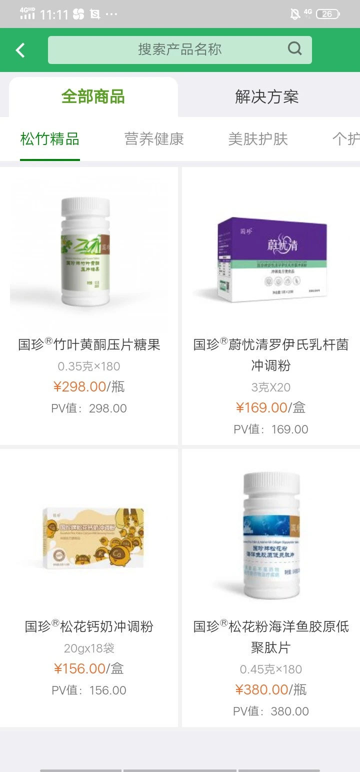 国珍在线(员工办公)截图1