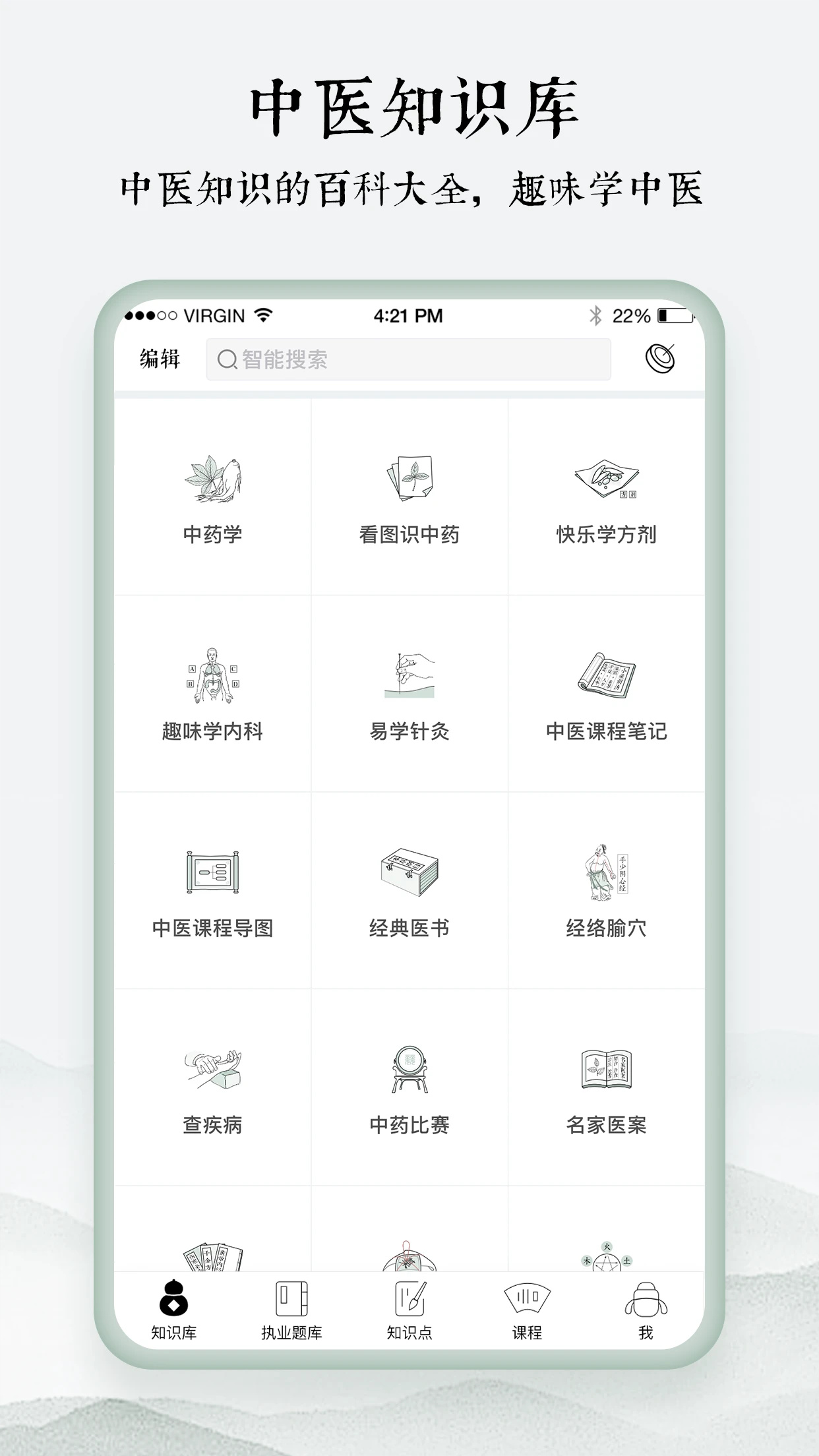 中医通软件最新版截图2
