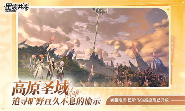 星痕共鸣游戏截图0