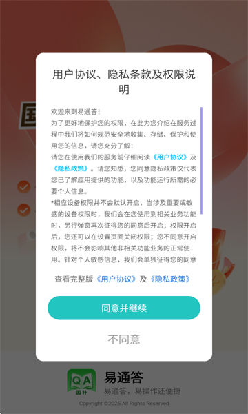 易通答最新版截图0