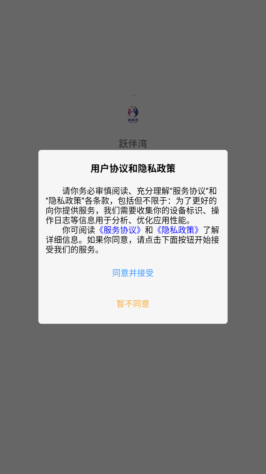 跃伴湾地陪软件官方版截图2