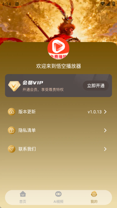 悟空播放器手机版截图0