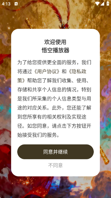 悟空播放器手机版截图2