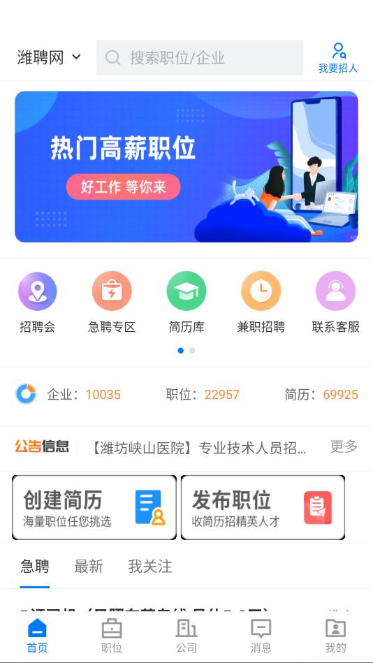 潍聘网官方版截图0