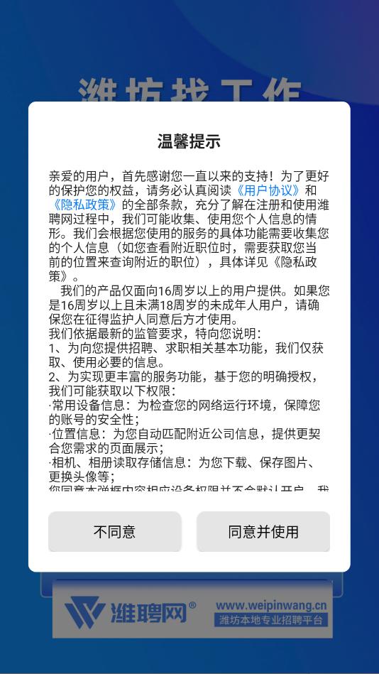潍聘网官方版截图2