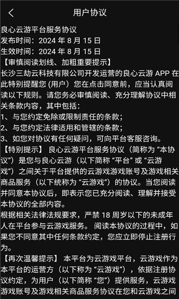 良心云游app截图0