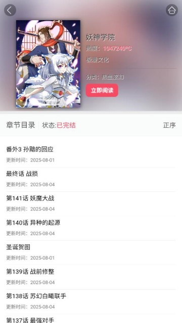 悦耽漫画官方正版截图0