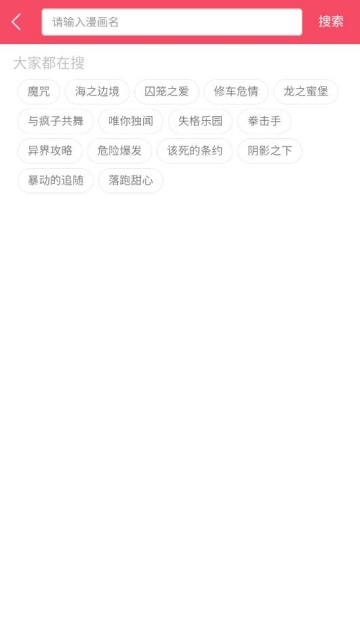 悦耽漫画官方正版截图1