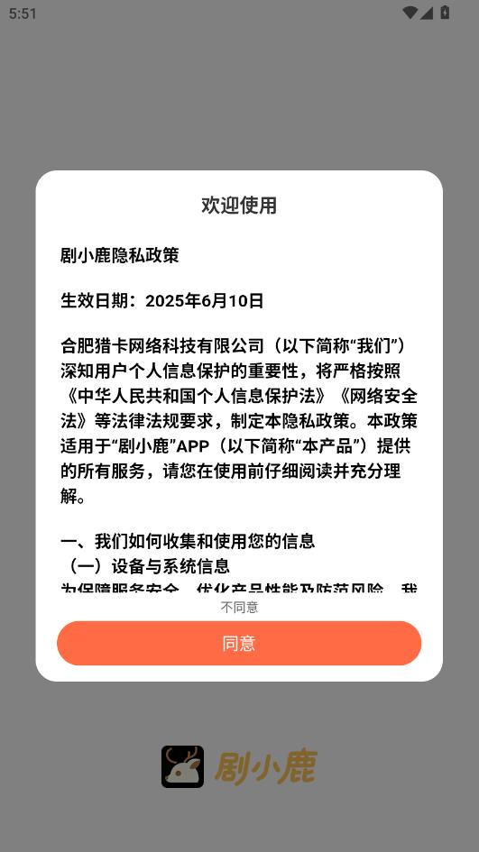 剧小鹿官方版截图0