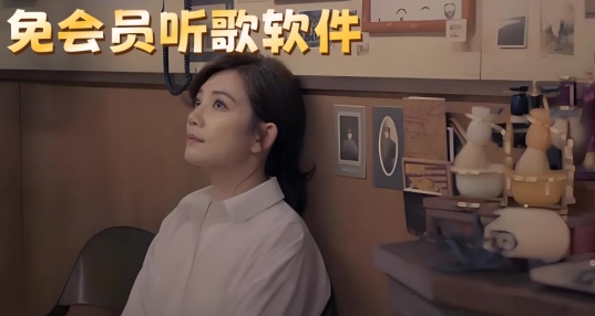 免会员听歌软件