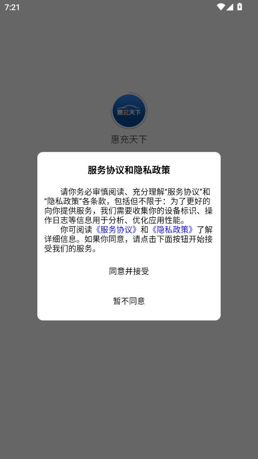 惠充天下最新版截图0