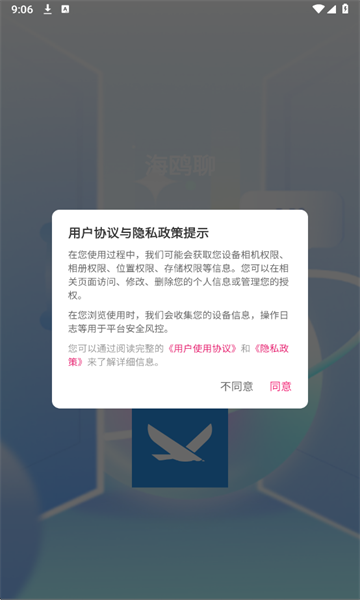 海鸥聊最新版截图1