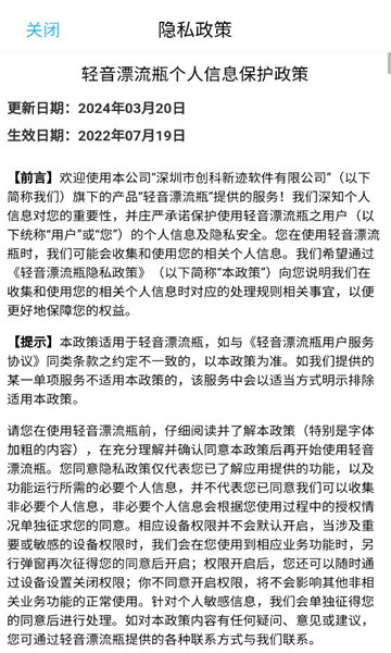 轻音漂流瓶官方版截图0