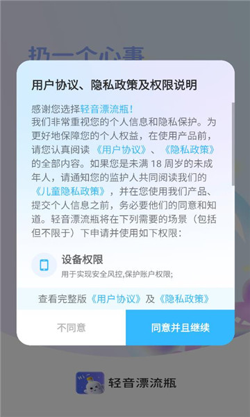 轻音漂流瓶官方版截图2