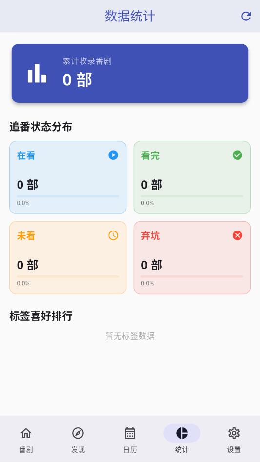 追番喵最新版本截图0