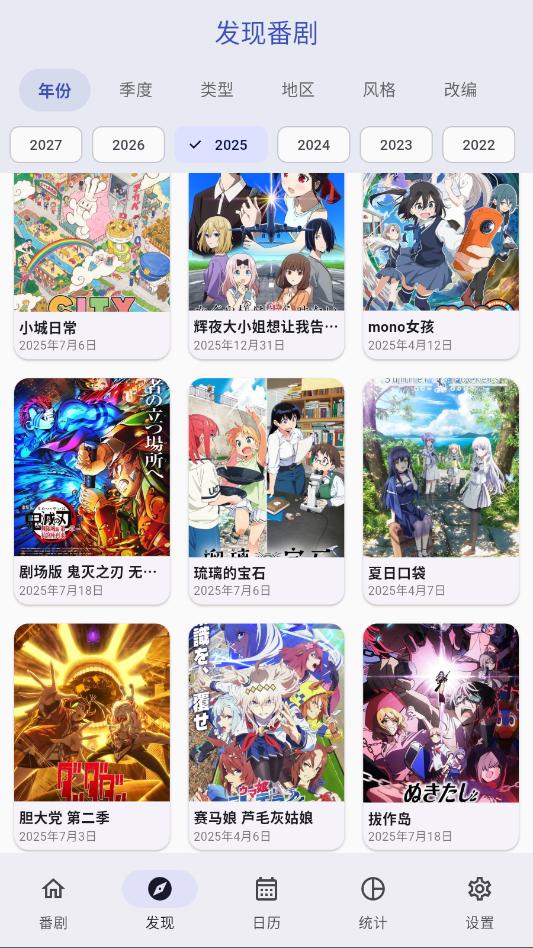 追番喵最新版本截图2