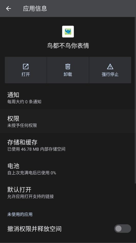 鸟都不鸟你表情app截图0