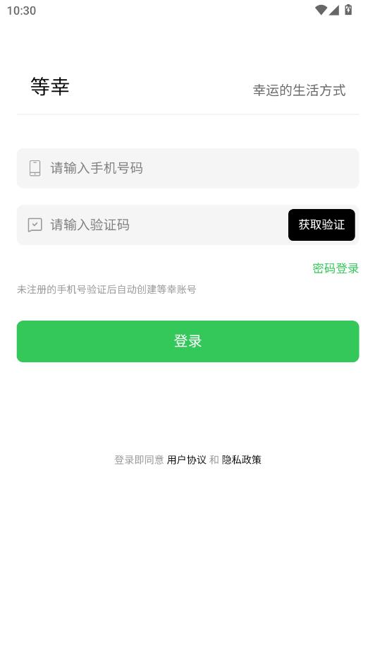 等幸最新版截图2