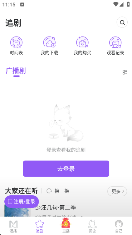 克拉漫播官方版截图0