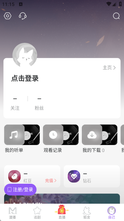 克拉漫播安卓版截图1