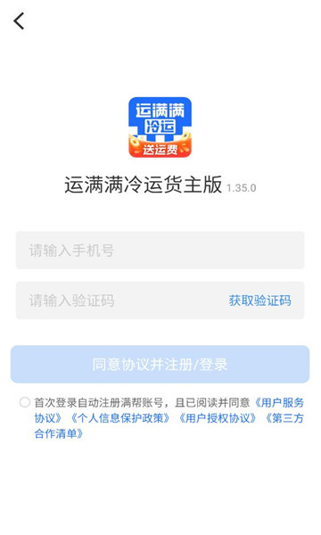 运满满冷运平台截图0