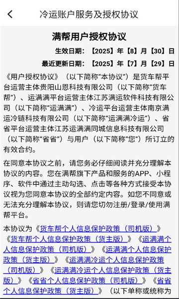 运满满冷运平台截图2