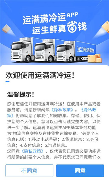 运满满冷运平台截图1